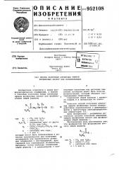 Способ получения акриловых эфиров фосфиновых кислот или фосфиноксидов (патент 952108)