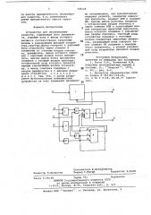 Устройство для обслуживания запросов (патент 728128)