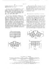 Способ прокатки заготовок (патент 527218)