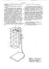 Учебный прибор для демонтсрации закона сохранения количества движения (патент 625232)