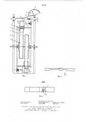 Устройство для измерения передаваемого крутящего момента муфты (патент 591640)