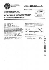 Смазочное масло (патент 1062247)