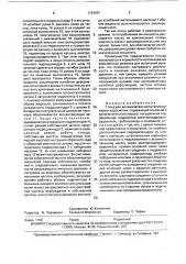 Стенд для динамических испытаний рукавов гидросистем (патент 1724997)