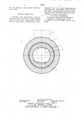 Заготовка для изготовлениябиметаллических труб (патент 829390)