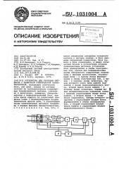 Устройство для селекции объектов с известной спектральной характеристикой (патент 1031004)