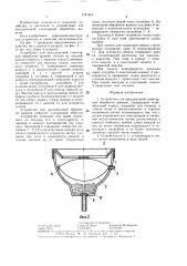 Устройство для преддоильной санитарной обработки вымени (патент 1331457)