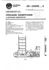 Устройство для подбора очистки и погрузки пней (патент 1050609)
