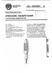 Ловушка для определения зараженности зерна насекомыми- вредителями (патент 1053801)