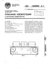 Устройство для намотки нитевидного материала (патент 1640090)