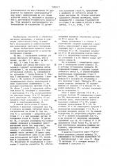 Ножницы для резки листового материала (патент 1581477)