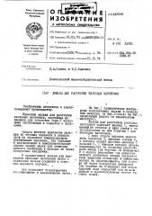 Люлька для расстойки тестовых заготовок (патент 443658)