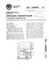 Устройство циклического приоритета (патент 1640690)