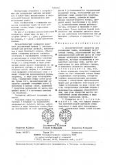 Диэлектрический сепаратор для разделения семян (патент 1276365)
