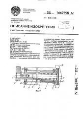 Опора для велосипеда (патент 1669795)
