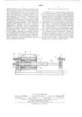Устройство для прямолинейных пере-мещений исполнительного органа (патент 508620)