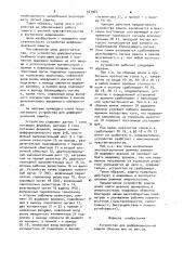 Устройство для дифференциальной защиты сборных шин (патент 943964)