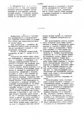 Сепаратор для хлопка-сырца (патент 1258902)