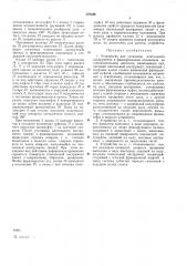 Патент ссср  178349 (патент 178349)