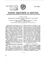 Устройство для промыва песков, содержащих благородные металлы (патент 44520)