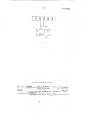 Многоточечный регулятор температуры (патент 145028)