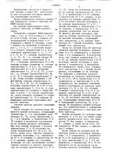 Счетный триггер на кмоп-транзисторах (патент 1398069)