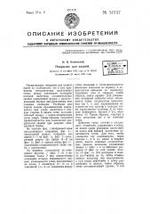 Покрытие для зданий (патент 50737)