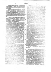 Датчик расхода (патент 1763892)