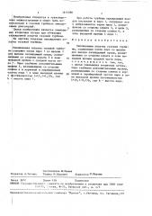 Охлаждаемая лопатка газовой турбины (патент 1615396)
