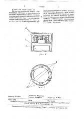 Датчик местоположения объекта в трубопроводе (патент 1760234)