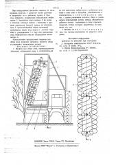 Машина для сбора ягод (патент 704513)