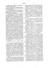 Преобразователь постоянного напряжения в постоянное (патент 1705981)