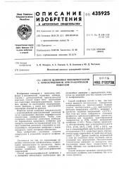 Способ шлифовки монокристалловс алмазоподобной кристаллическойрешеткойвп тбфонд 3hoileptq8i (патент 435925)