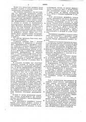 Устройство для управления питанием обмотки электромагнита (патент 920858)