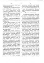 Устройство для интервального регулирования скорости скатывания отцепов (патент 428970)
