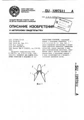 Изолятор для защиты резьбовых отверстий в изделиях от лакокрасочных покрытий (патент 1207511)