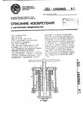 Устройство для испытания цилиндрических образцов давлением (патент 1442863)