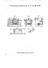 Машина для мытья щетины (патент 25582)