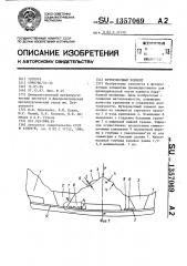 Футеровочный элемент (патент 1357069)