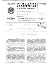 Генератор опорной частоты (патент 767955)