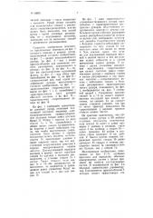 Однорупорный громкоговоритель (патент 63911)