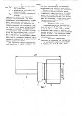 Электромеханический преобразователь (патент 869843)