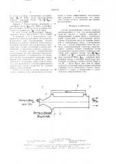 Способ распыливания текучих веществ (патент 1623779)