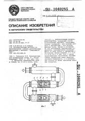 Рекуперативный воздухоподогреватель (патент 1040285)
