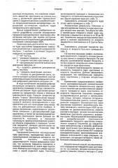 Способ определения твердости изолированного хрусталика (патент 1776192)