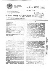 Способ силицирования спеченных изделий (патент 1752513)
