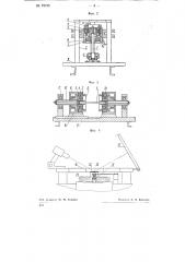 Машина для испытания материалов на усталость при изгибе (патент 78190)