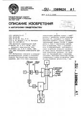 Блок управления коммутатором давления (патент 1569624)