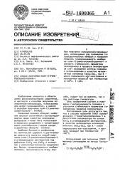 Способ получения поли-1(триметилсилил)пропина-1 (патент 1690365)