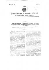 Патент ссср  107820 (патент 107820)