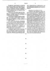 Устройство для запирания двери (патент 1733614)